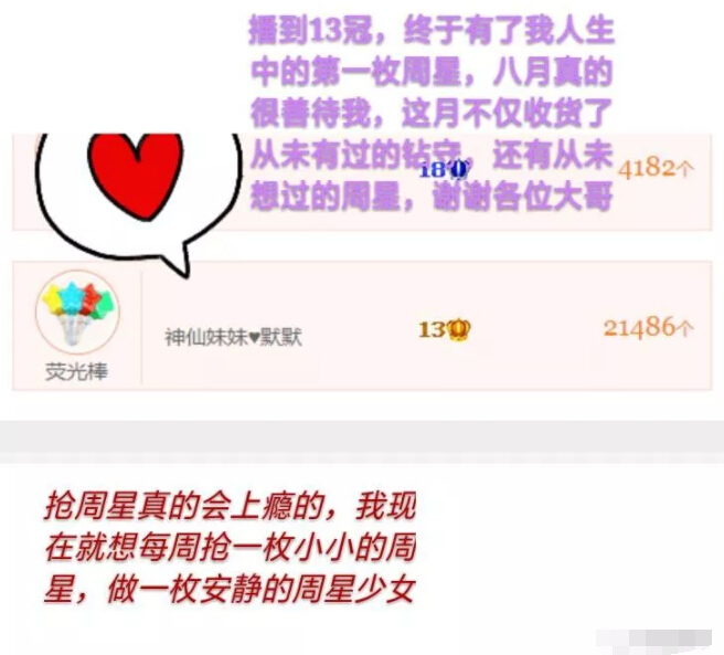 美女主播升冠靠偶然 主播转型周星少女5