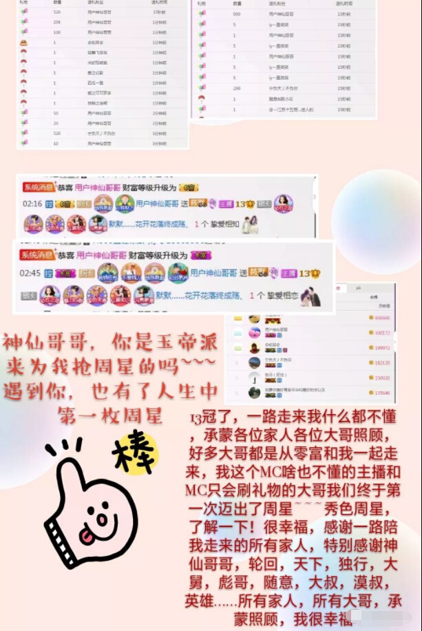 美女主播升冠靠偶然 主播转型周星少女6