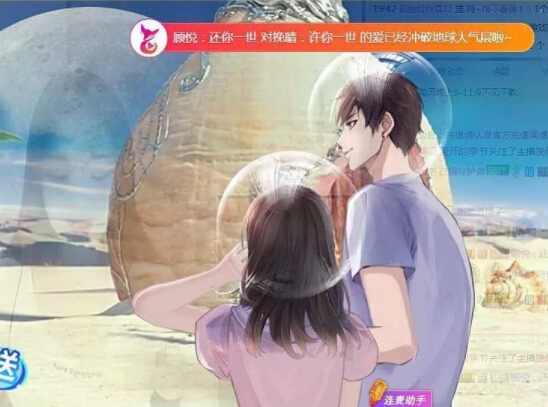 美女主播为爱私奔 周星少女再收获3