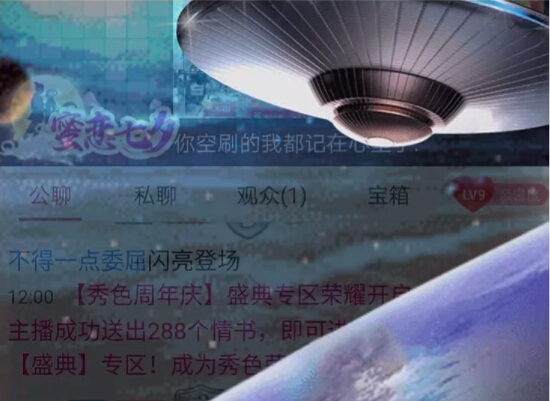 美女主播为爱私奔 周星少女再收获6