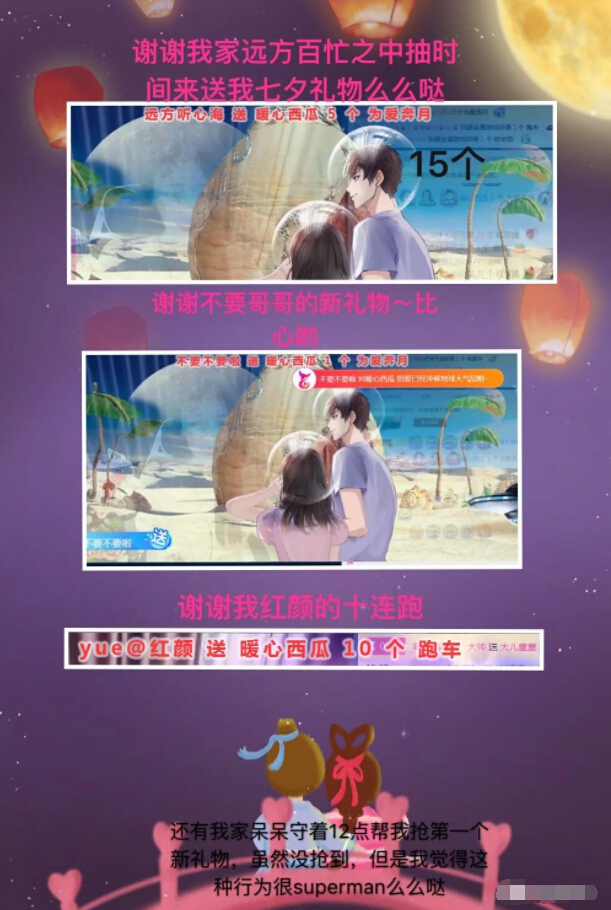 美女主播为爱私奔 周星少女再收获7