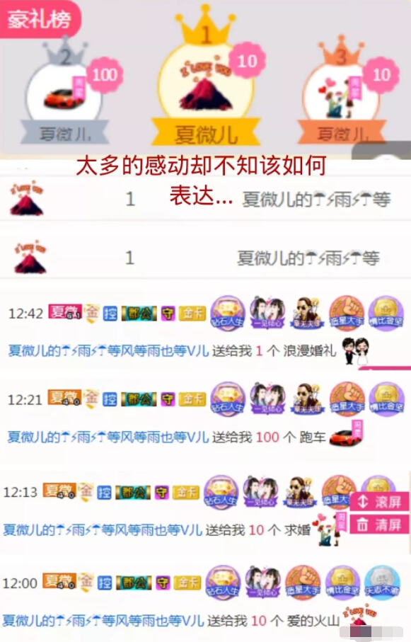 美女主播周年双升 看到主播就想要守护3