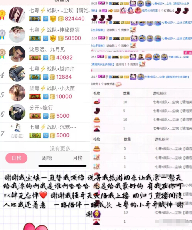 美女主播变山大王 只因观众太宠爱5