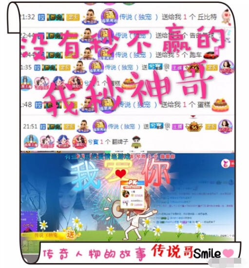 美女直播间秒榜 主播不放弃终于上榜1