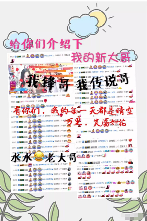 美女直播间秒榜 主播不放弃终于上榜3
