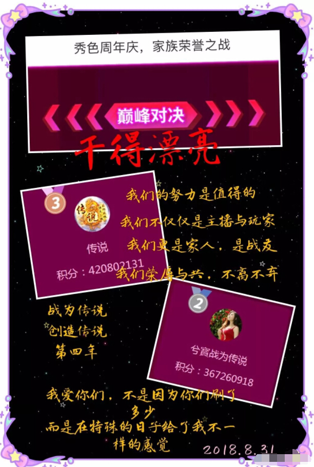 美女主播成摘星小姐姐 众多周星尽收囊中3
