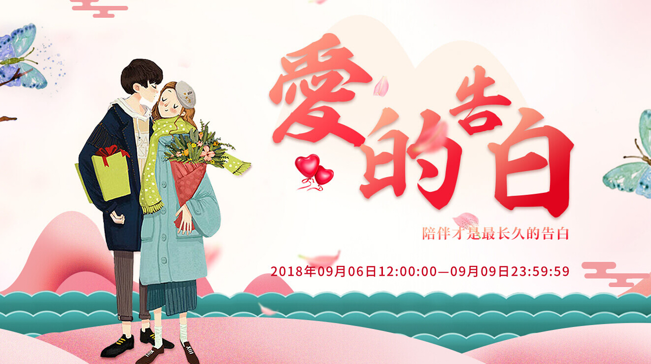 秀色直播间爱的告白 浪漫久月来开启1