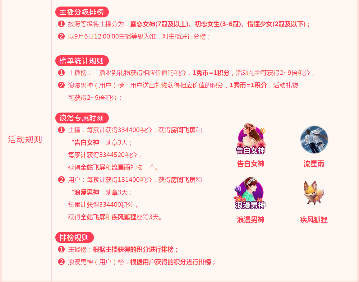 秀色直播间爱的告白 浪漫久月来开启3