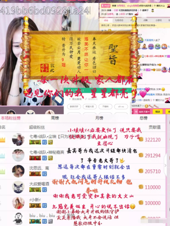 美女直播间有观众宠爱 美女主播满载而归4
