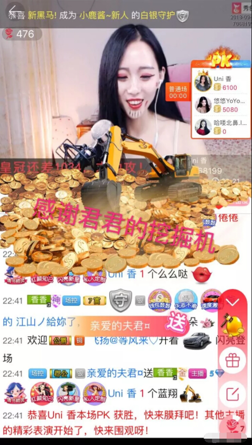 直播间中大哥很皮