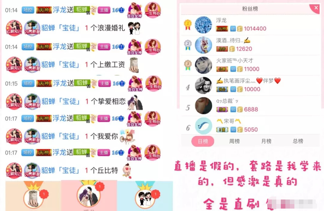 美女直播间刷榜