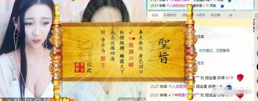 美女主播亮相直播间