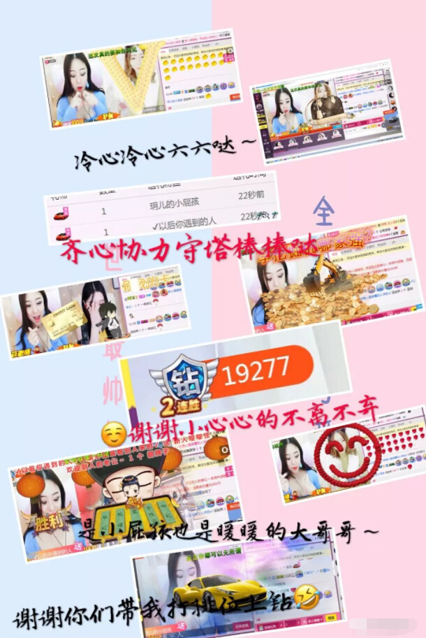 美女主播与观众官宣