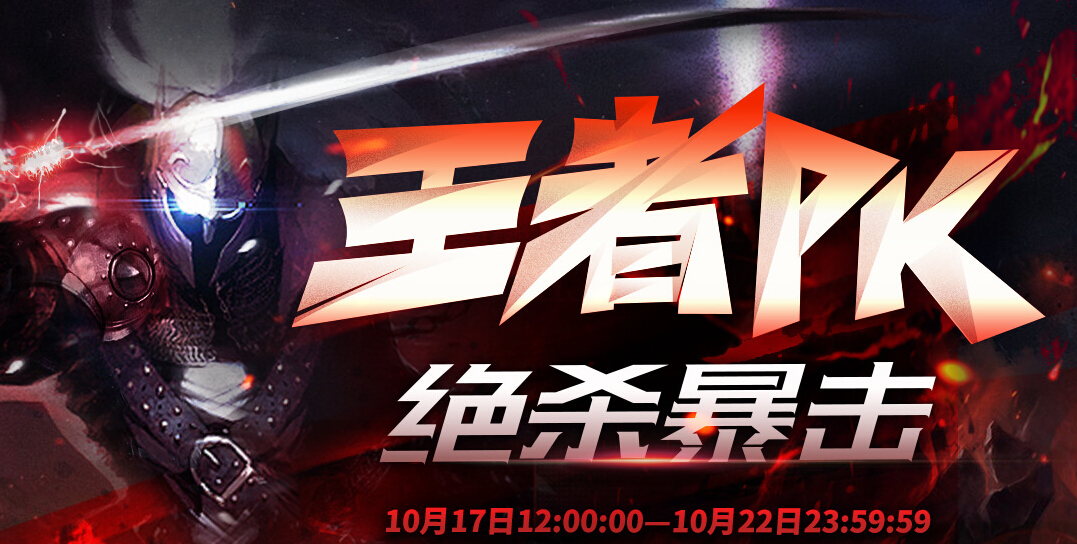 秀色直播间“王者pk” 来场绝杀暴击战