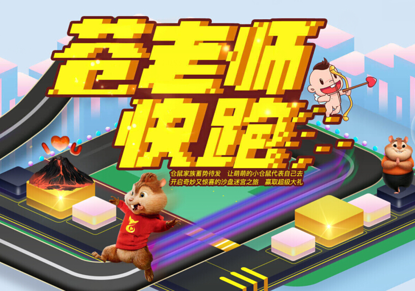 秀色直播间“苍老师快跑” 萌宠游戏还有大礼等你拿