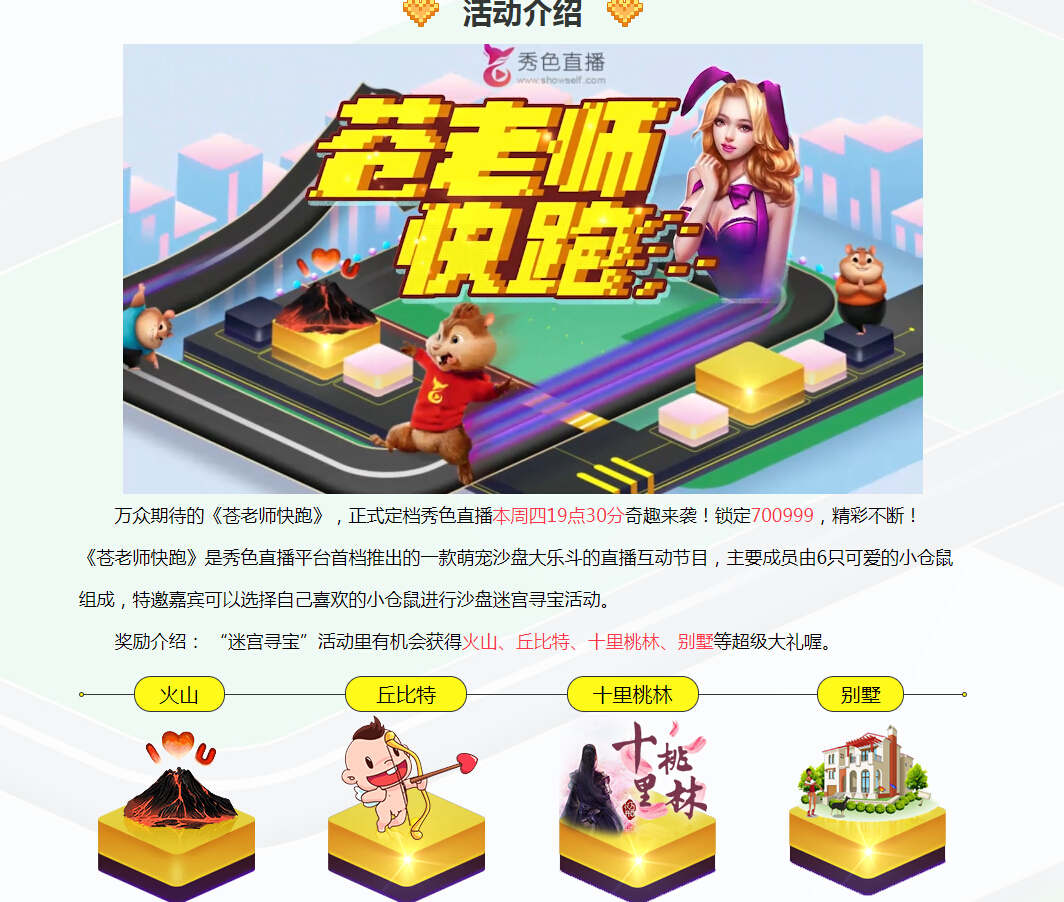 秀色直播间苍老师快跑游戏开始