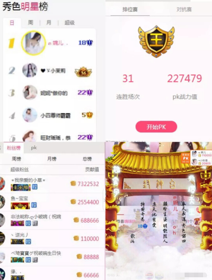 美女主播明星榜