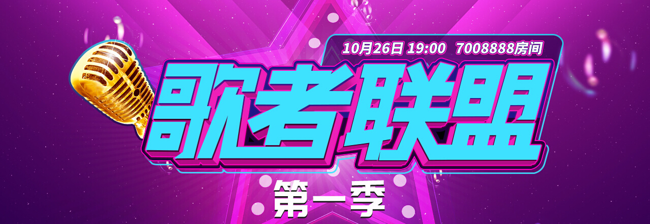 美女直播间歌者联盟