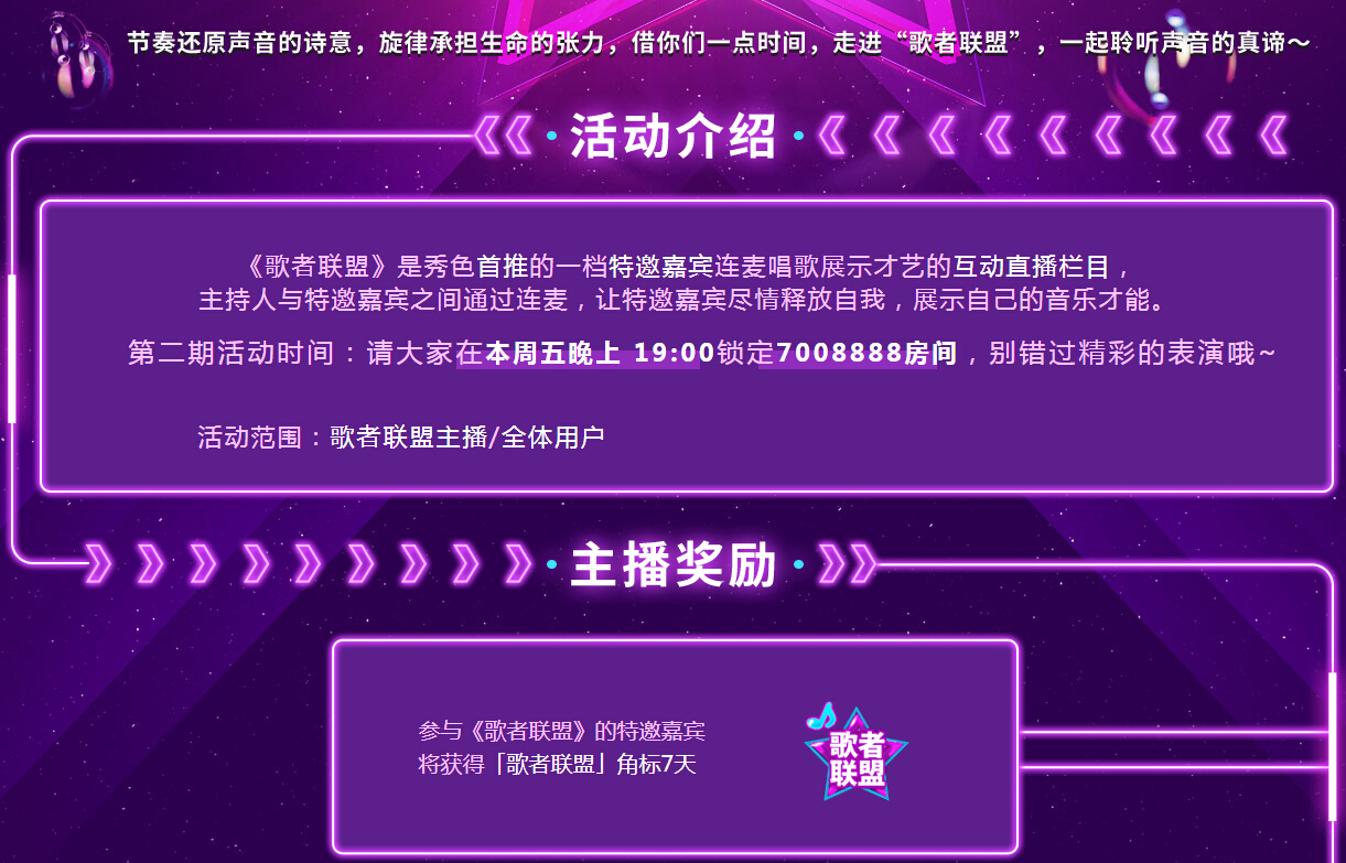歌者联盟介绍奖励