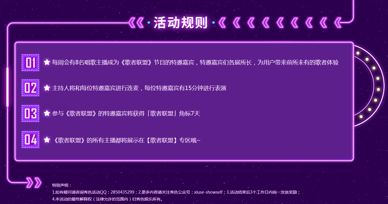 歌者联盟活动规定