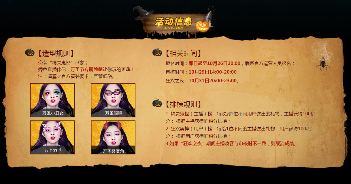 美女直播间万圣节