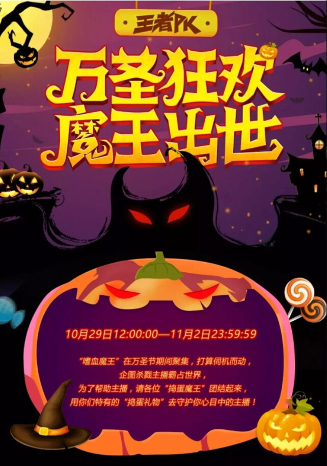 美女直播间“万圣狂欢，魔王出世” 谁最会玩