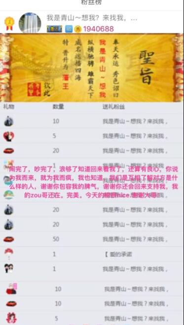美女直播间刷榜