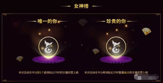 美女主播钻石守护