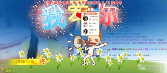 美女主播我爱你