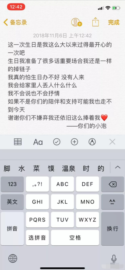 美女直播间感谢信