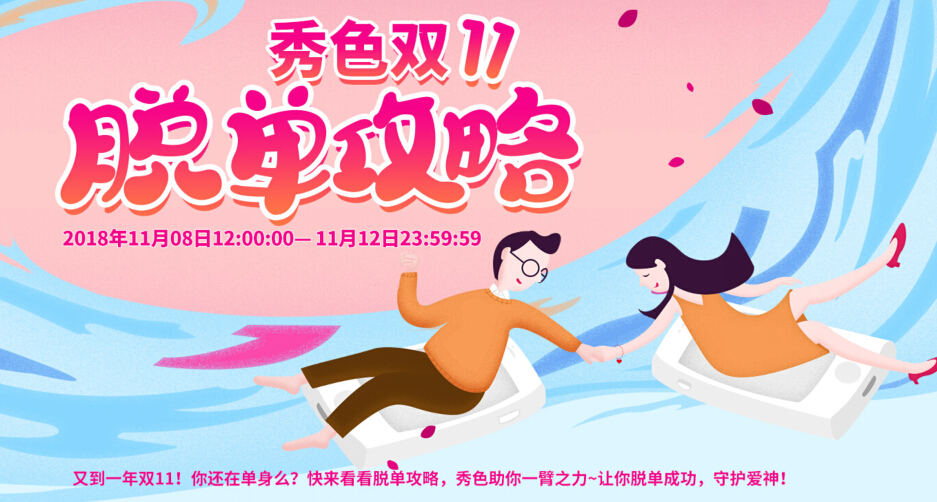 美女主播在线直播 来秀色助你脱单成功