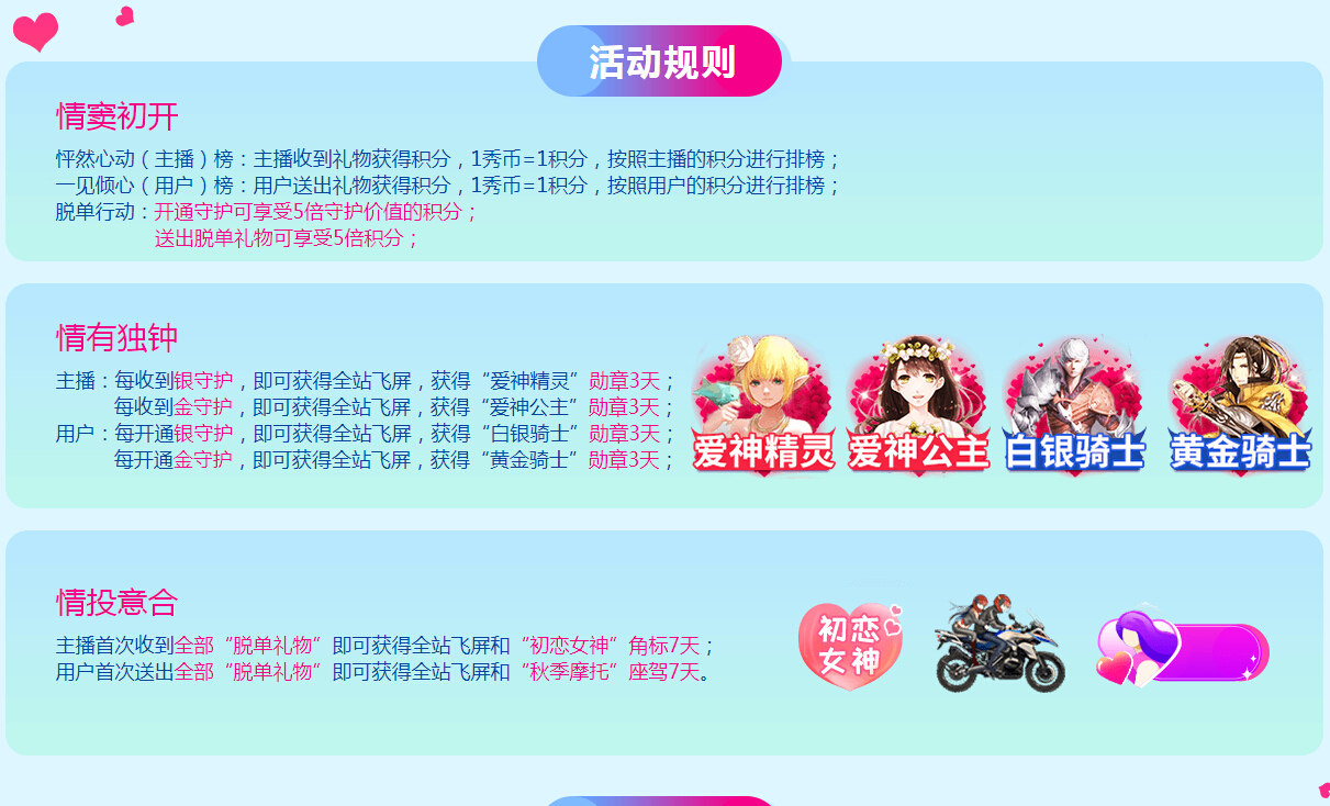 脱单行动规则规矩