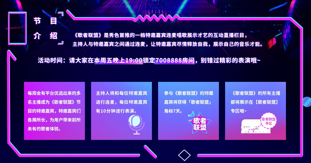 美女直播间歌者联盟