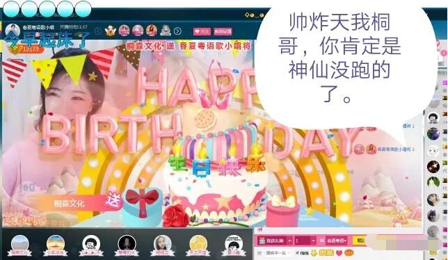 美女主播观众宠