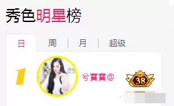 美女直播间升冠 休息日中给的惊喜