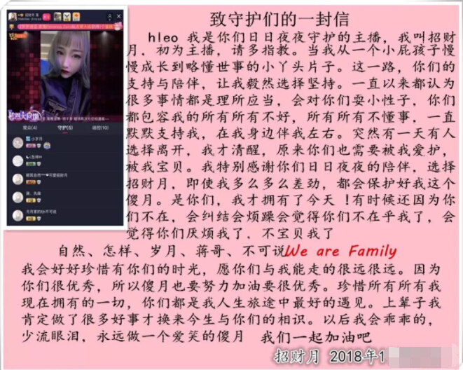 美女主播观众长文