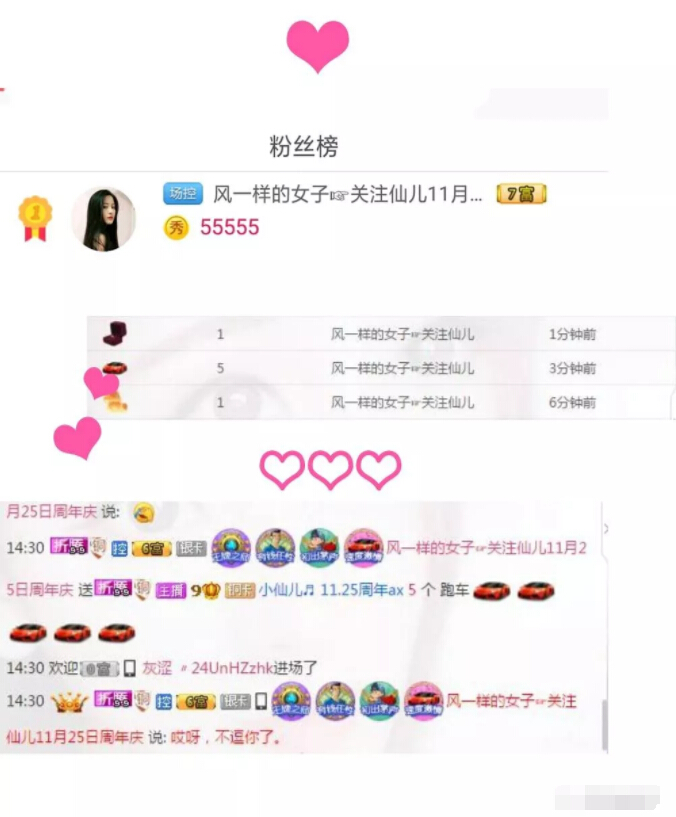 美女主播刷榜礼