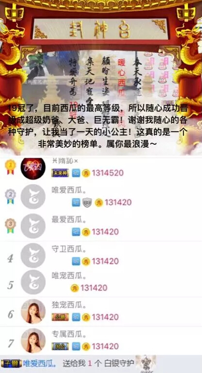 美女直播间坐拥守护 直播间成守护盛会