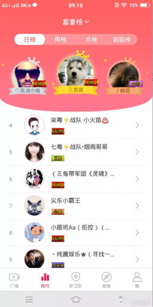 美女直播间富豪
