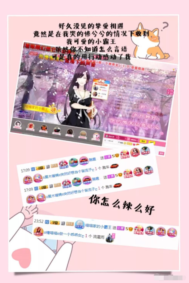 美女主播收礼开心