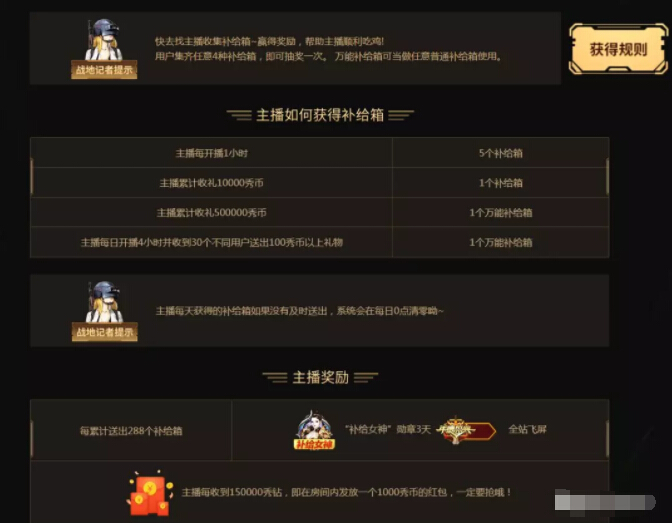 美女直播间年度盛典 美女主播发补给箱