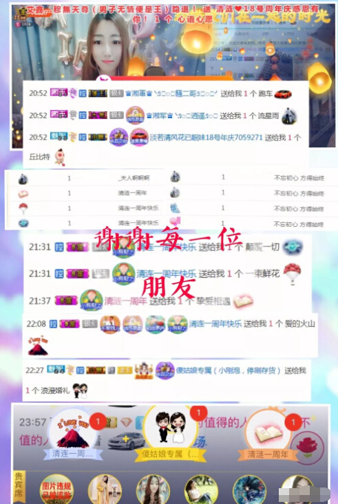 美女主播谢观众