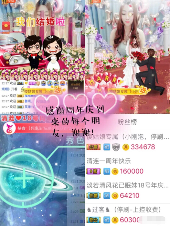 美女直播间结婚