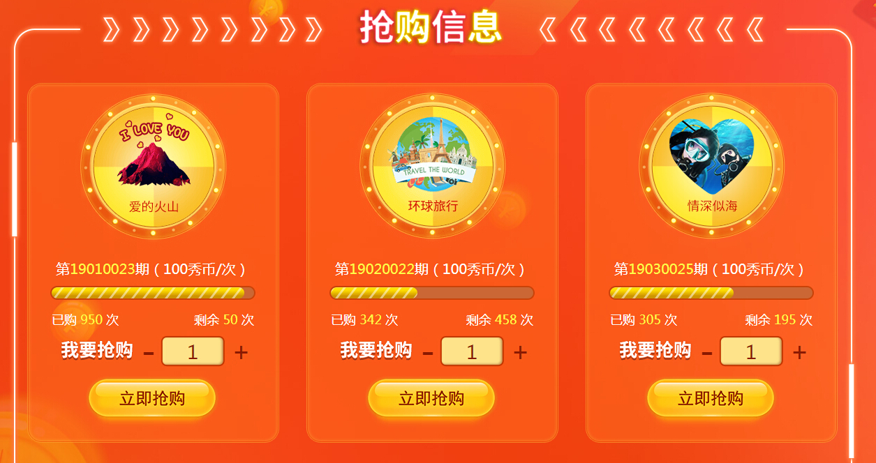 美女主播抢购信息