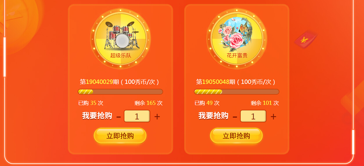 美女直播间抢购