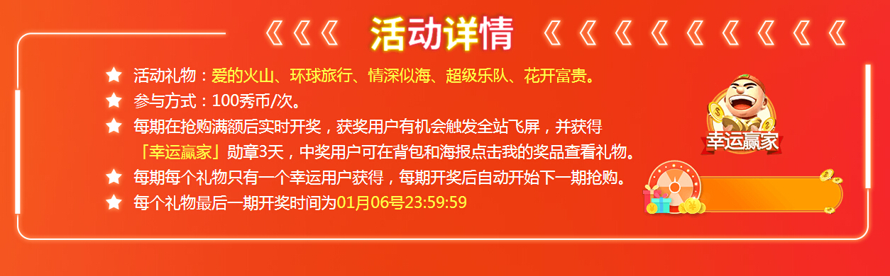直播间活动详情