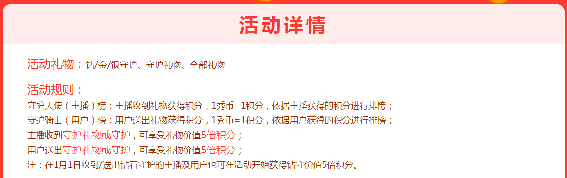 美女主播活动详情