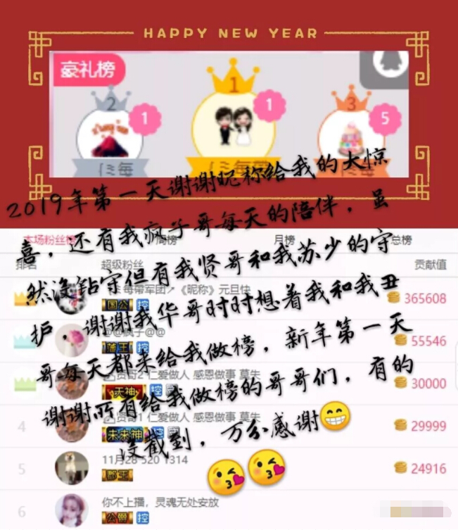 美女主播豪礼榜