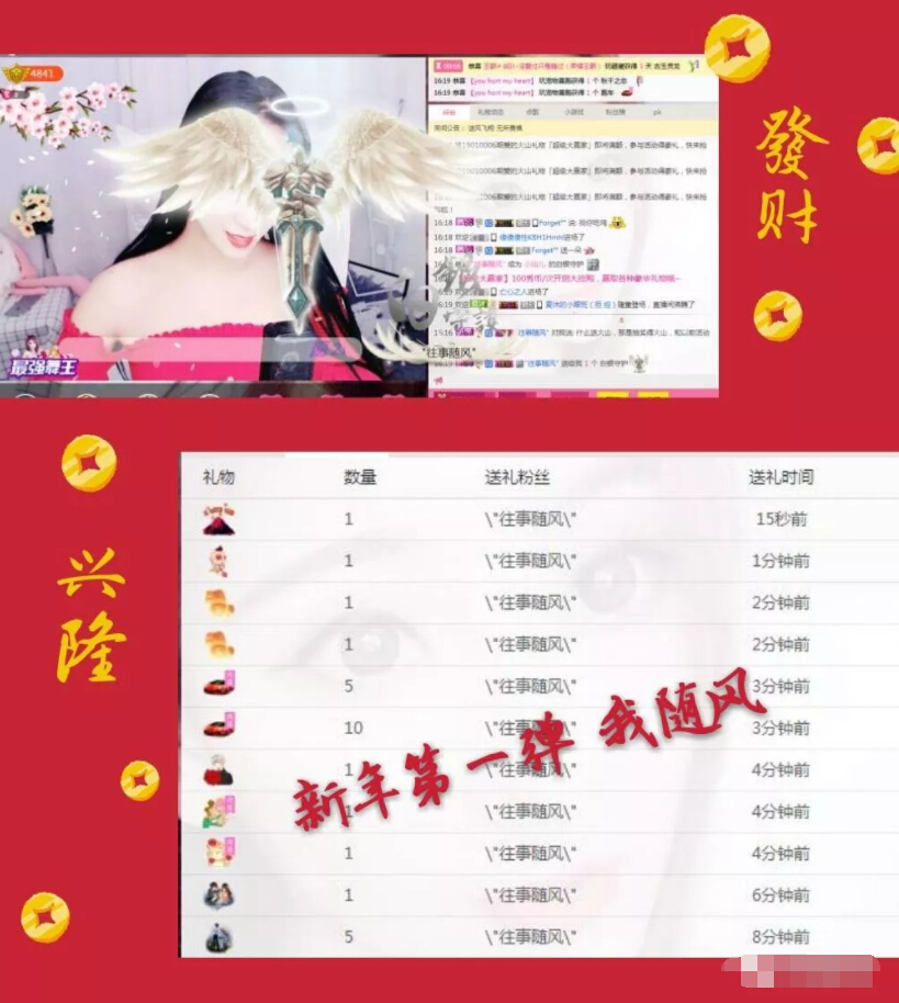 美女直播间收到守护