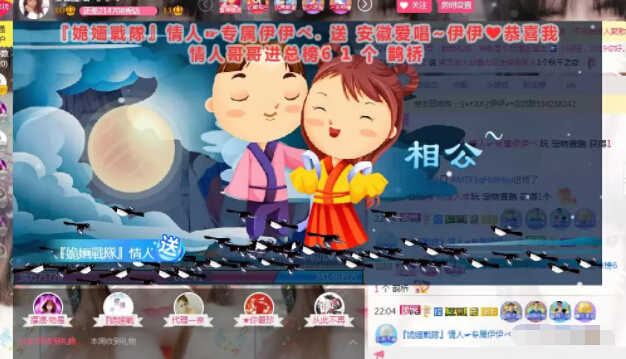 美女主播收鹊桥